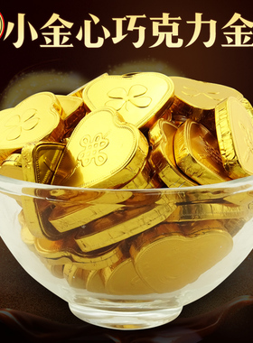 徐福记 雀巢奇欧比小金心巧克力1000g 散装 金币零食（代可可脂）