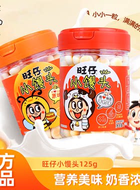 旺旺旺仔原味牛奶味小馒头