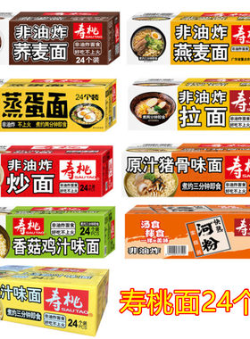 寿桃荞麦面河粉蛋面高汤咖喱