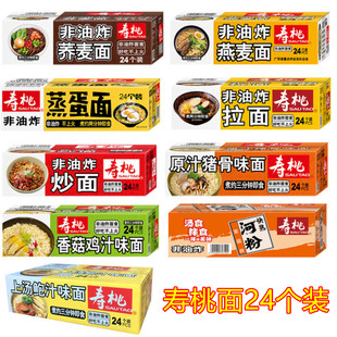 寿桃牌非油炸荞麦面燕麦面蒸蛋面炒面拉面快熟河粉24个装
