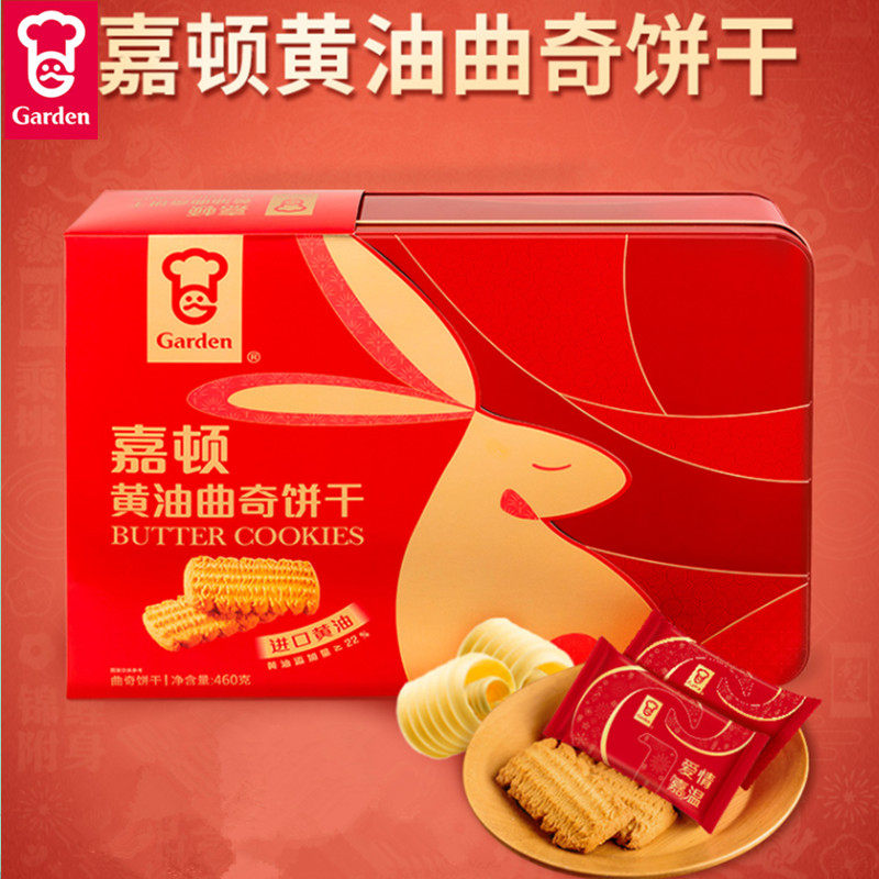 嘉顿黄油曲奇饼干460g盒装 新年曲奇饼干礼盒送礼年货独立小包装