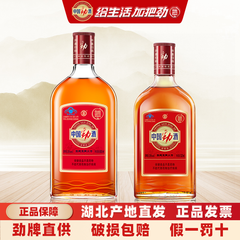 劲牌中国劲酒680mL+520mL组合装