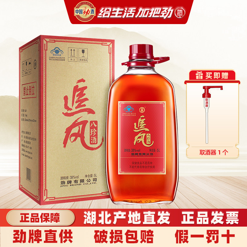 劲牌 中国劲酒 追风八珍酒38度5L桶装约10斤低度保健酒