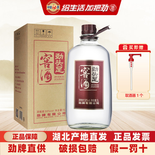 劲牌劲头足窖酒50度5升约十斤装