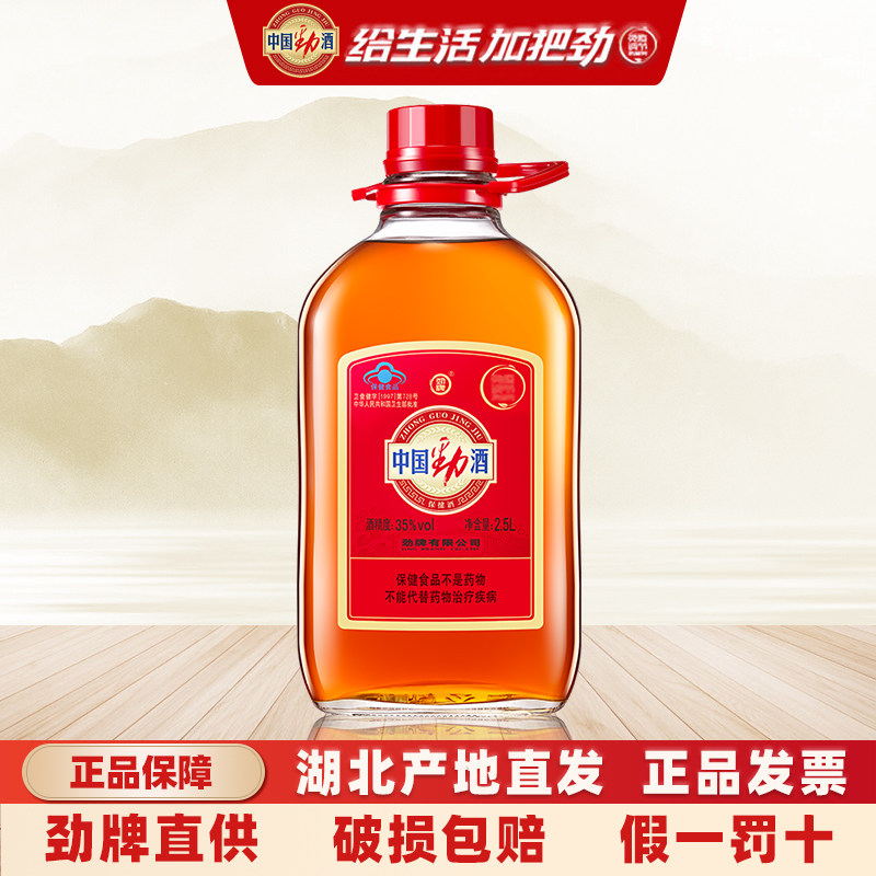 玻璃瓶中国劲酒劲牌2.5L度