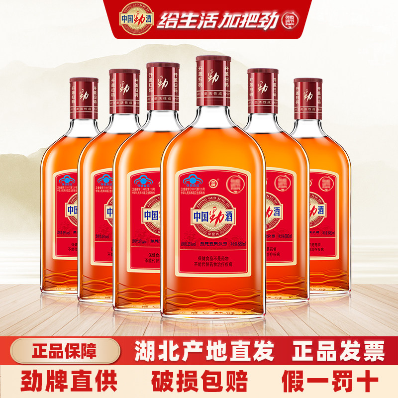 劲牌 中国劲酒680mL*6瓶35度保健酒整箱大瓶装正品,酒类,养生配制酒,淘宝优惠券,粉丝福利购,淘宝优惠卷