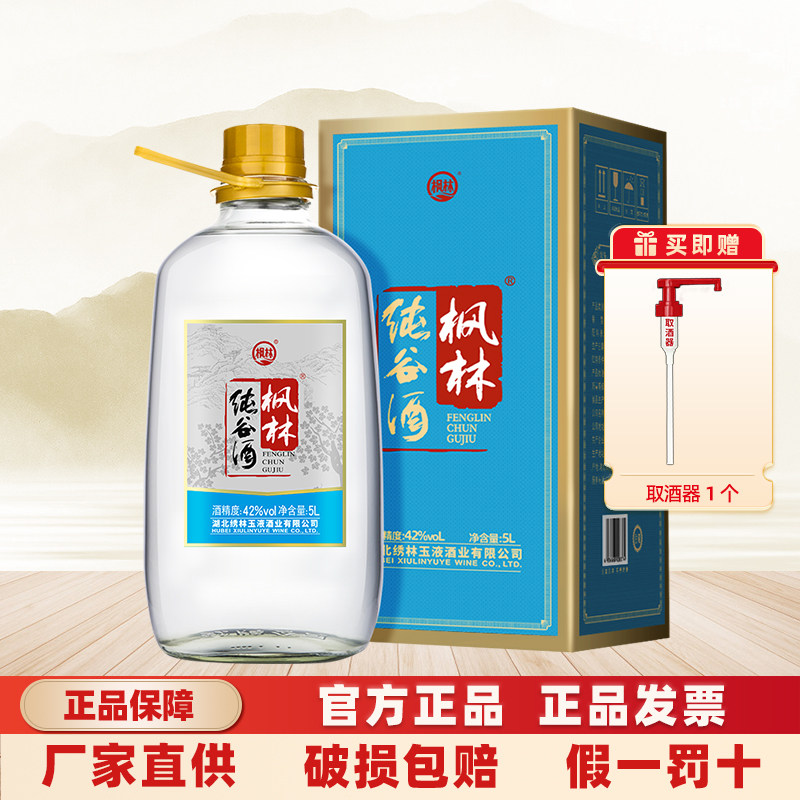 枫林纯谷酒5L42度玻璃瓶礼盒装图片