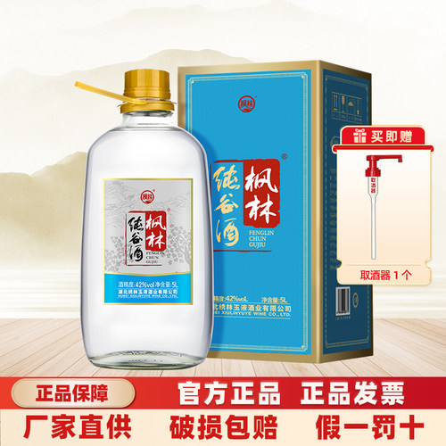 枫林纯谷酒5L42度玻璃瓶礼盒装