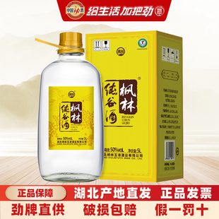枫林纯谷酒50度5L玻璃瓶装 纯粮食高粱酒 约10斤白酒