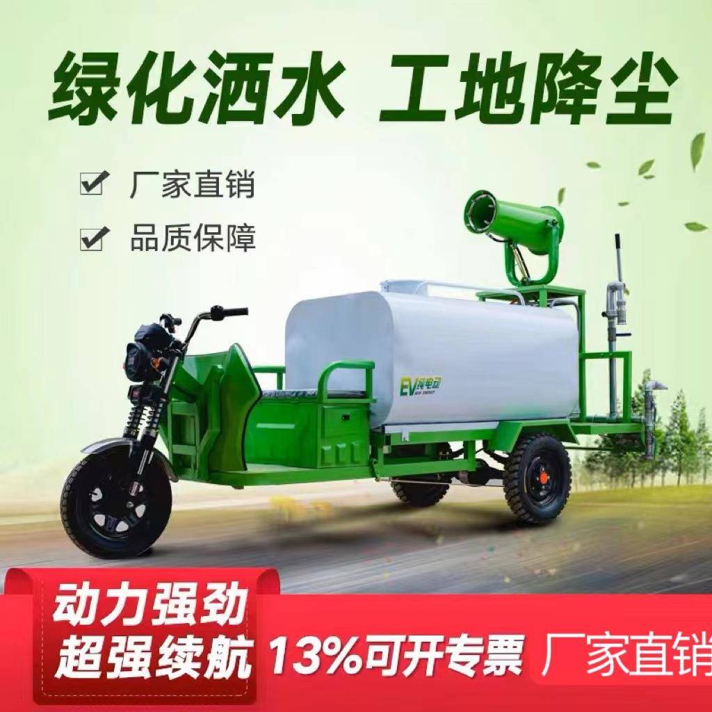 新能源三轮洒水喷雾车工程工地道路高炮电动雾炮洒水车全自动