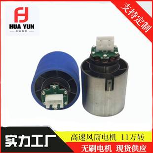 暴力风扇9万转高速电机7.4V12V马达微型直流无刷电机高速风低压