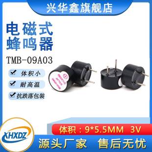90553V一体有源电磁式 5.5MM蜂鸣器 环保高温蜂鸣器TMB09A03超小9