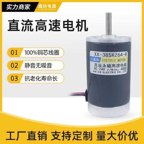 38SRZ64直流永磁高速电机12V24V10W微型小马达调速正反转有刷电机