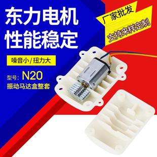N20按摩枕振动器护膝按摩震动马达盒整套按摩腰带微型电机厂家