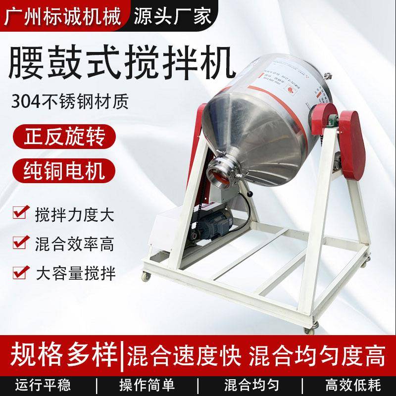 304不锈钢干粉腰鼓式预混合搅拌机高速混料机食品调味料拌料机