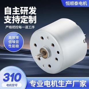 R310扫地机微型电机智能垃圾桶直流电机小风扇皂液机小马达厂家