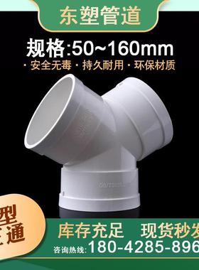 厂家pvcY型三通水管塑料接头50新风系统浴霸通风排气管75160