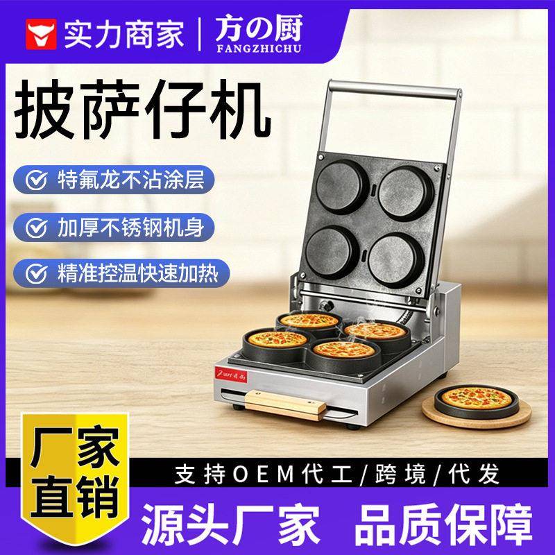 杰亿厂家直销披萨仔机披萨饼机西式披萨炉华夫机披萨仔烤饼机
