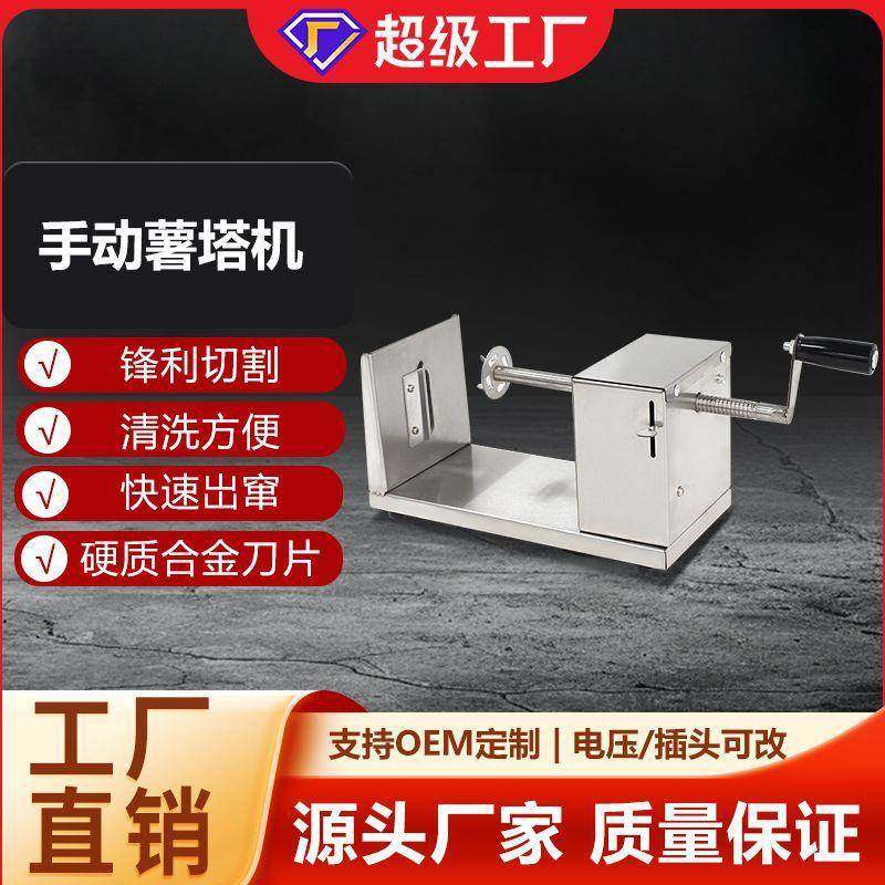 商用薯片机不锈钢手动薯塔机街边摆摊手摇式旋风土豆机