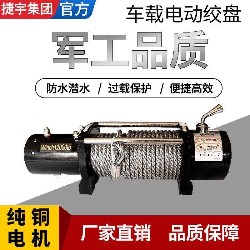电动12v/24V4驱救援SUV越野脱困绞盘000磅拖车救援电动绞盘