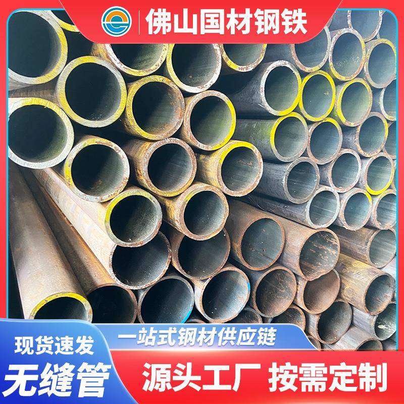 佛山热轧无缝钢管精密钢管38*3.5焊管可切割20#45#无缝圆钢管