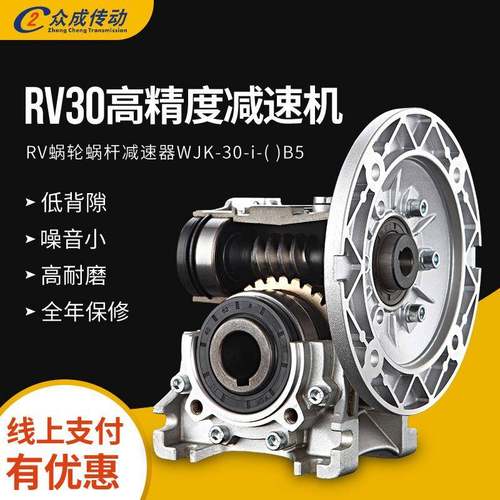 RV30高精度蜗轮蜗杆减速器WJK30减速箱/方箱/波箱