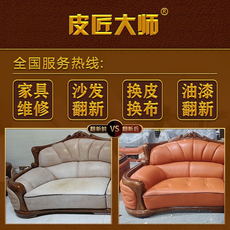 东莞沙发家具皮匠大师翻新换皮