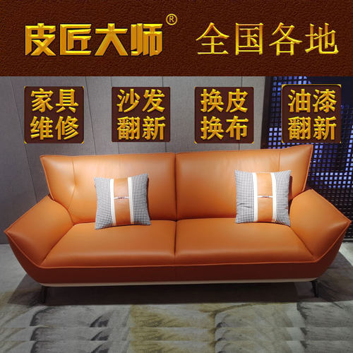 皮匠大师惠州旧沙发翻新换皮换布