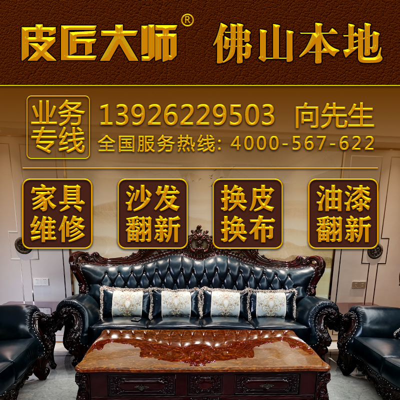 沙发翻新换皮皮匠大师真皮布艺