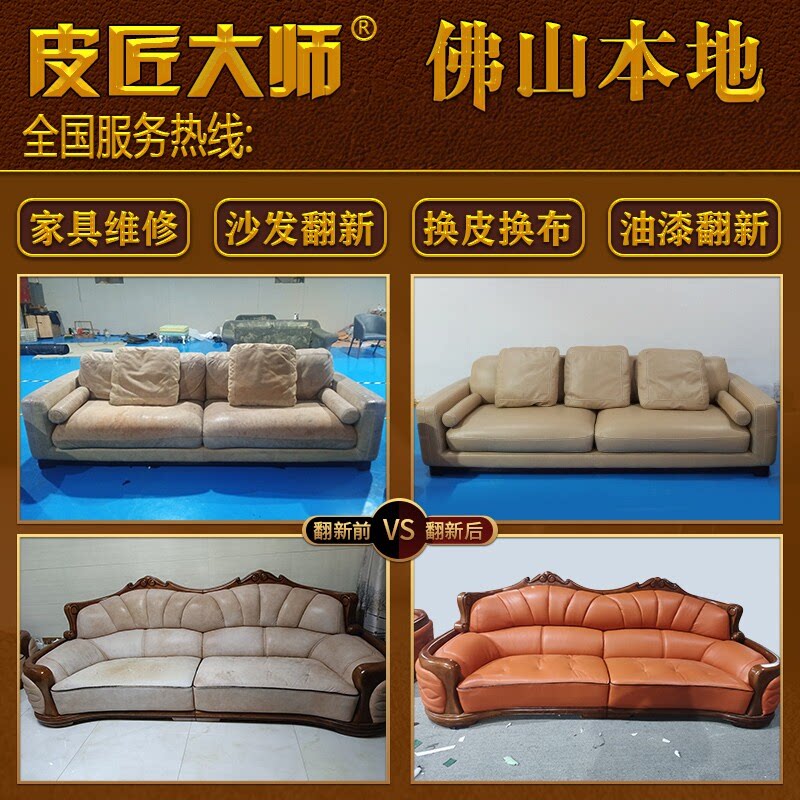 深圳东莞佛山中山珠海沙发翻新