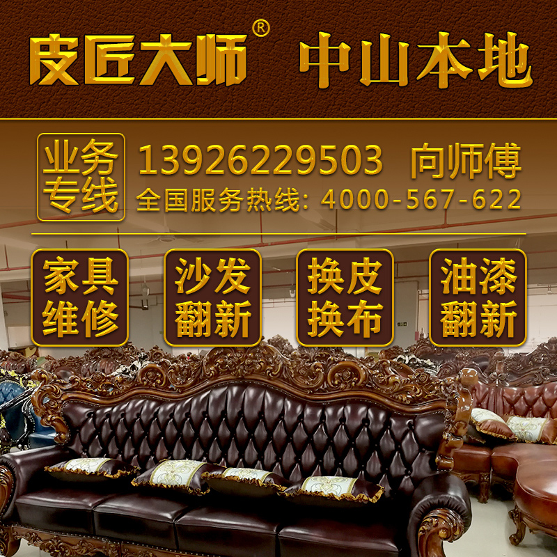 民用沙发翻新换皮换布真皮布艺