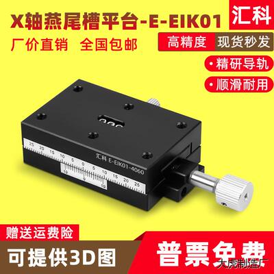 X轴燕尾槽平台进给丝杆型
