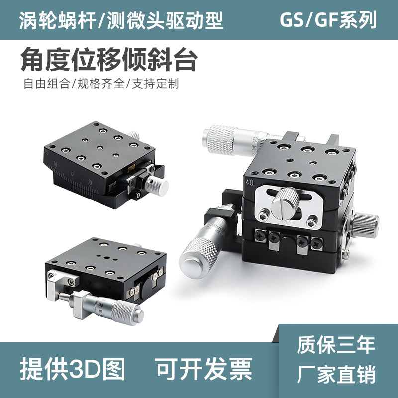 手动微调位移俯仰平台GSX/GSY/GPG/GPWG/ELK51/ELK56角度倾斜滑台
