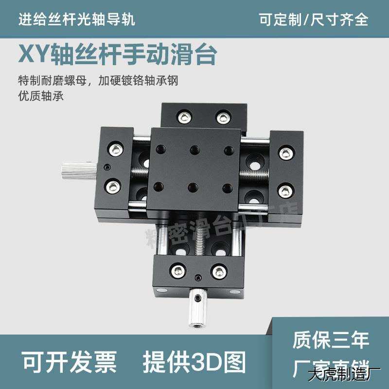 XY轴XKNEJ手动位移滑台直