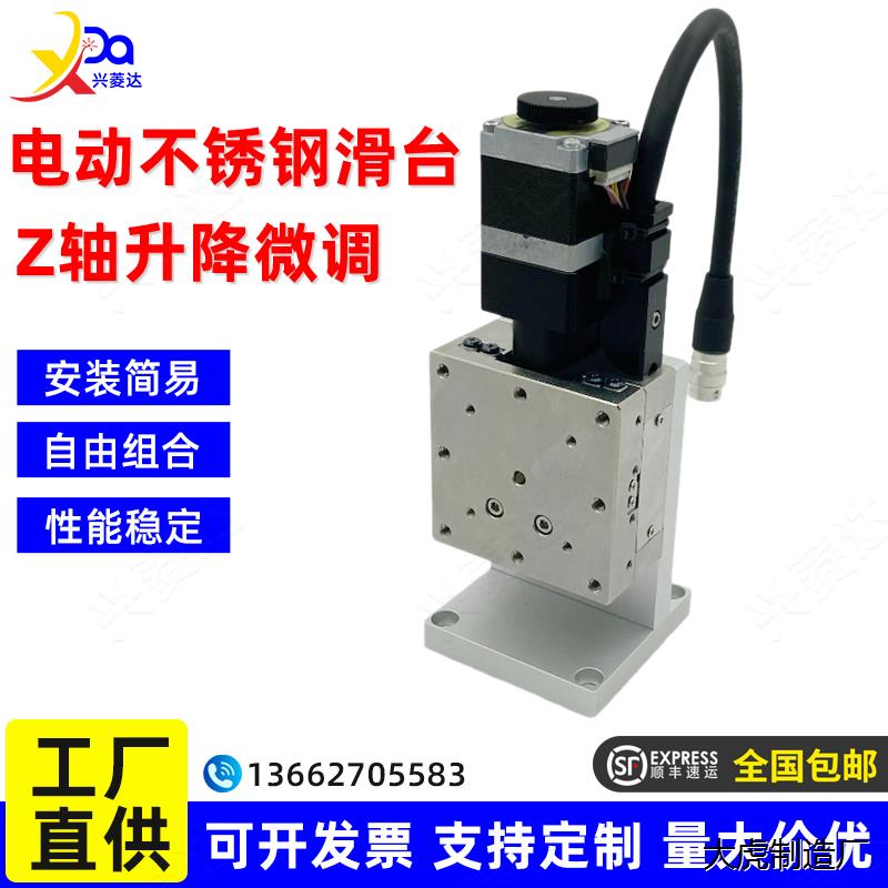 Z轴电动位移滑台XZCV60高