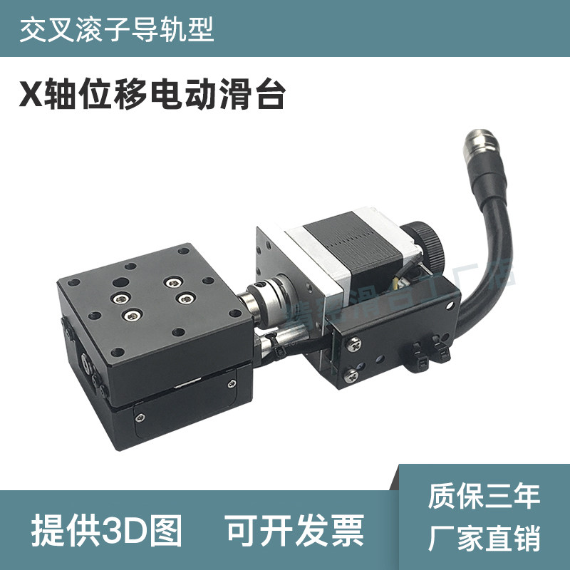 X/XY/Z轴位移升降台交叉滚柱电动滑台高精密微调光学实验工作台