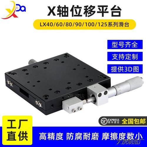 X轴位移平台LX40/689125