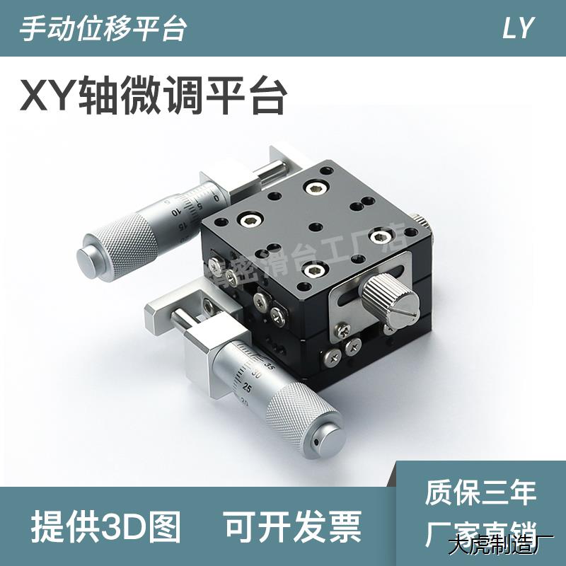 xy轴位移平台XYCRS/EJB0