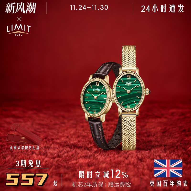 LIMIT真孔雀石金椭圆复古小绿表