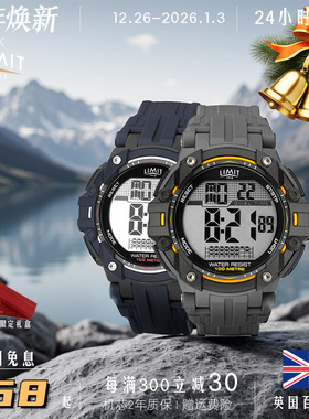 英国LIMIT多功能运动手表男数码户外防水正品礼物