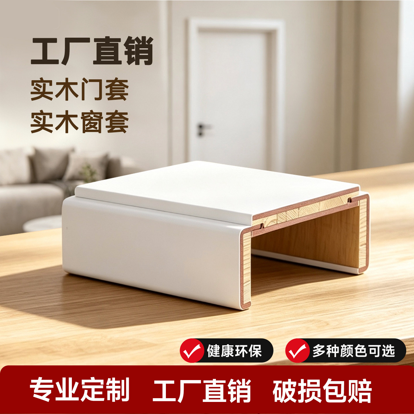 实木门套实木窗套阳台套飘窗套