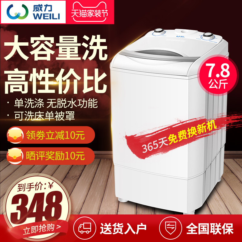 威力7.8kg大容?#24247;?#32568;洗单桶?#24067;?#29992;小型半全自动洗衣机迷你婴儿童