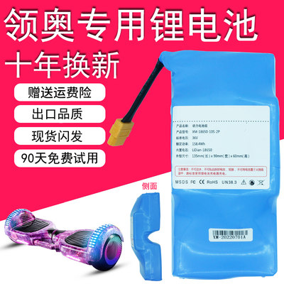 儿童领奥电动平衡车电池动力锂电池组系梦凹槽36v通用42v专用左拉