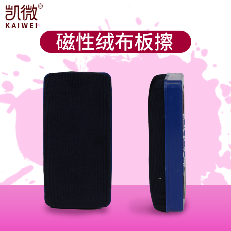 板擦