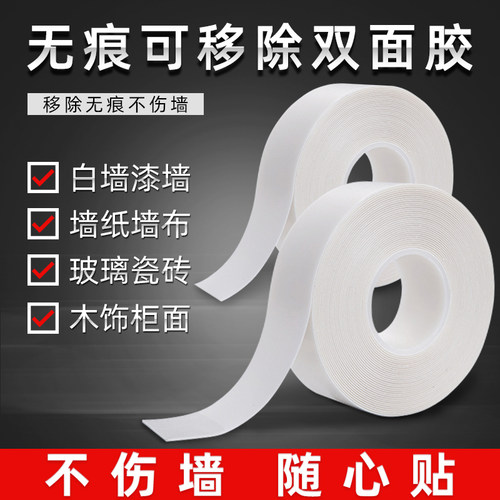 纳米无痕可移双面胶带强力粘贴可移除不伤墙不留痕墙家用办公婚房喜字气球装饰纸墙布环保高粘度固定墙面超强