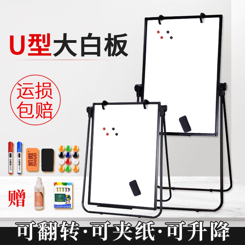 凯微U型白板写字板支架式可升降折叠办公磁性双面小黑板墙贴家用儿童画板立式白板教学培训大黑板告示板展板