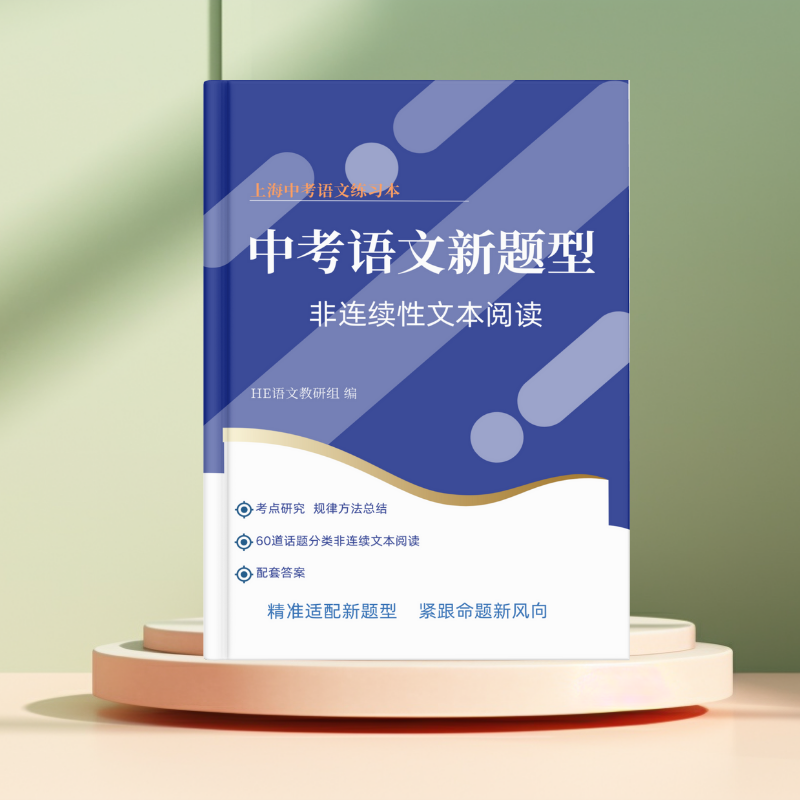 上海名校华二附中考语文新题型非连续性文本阅读训练60篇含答案