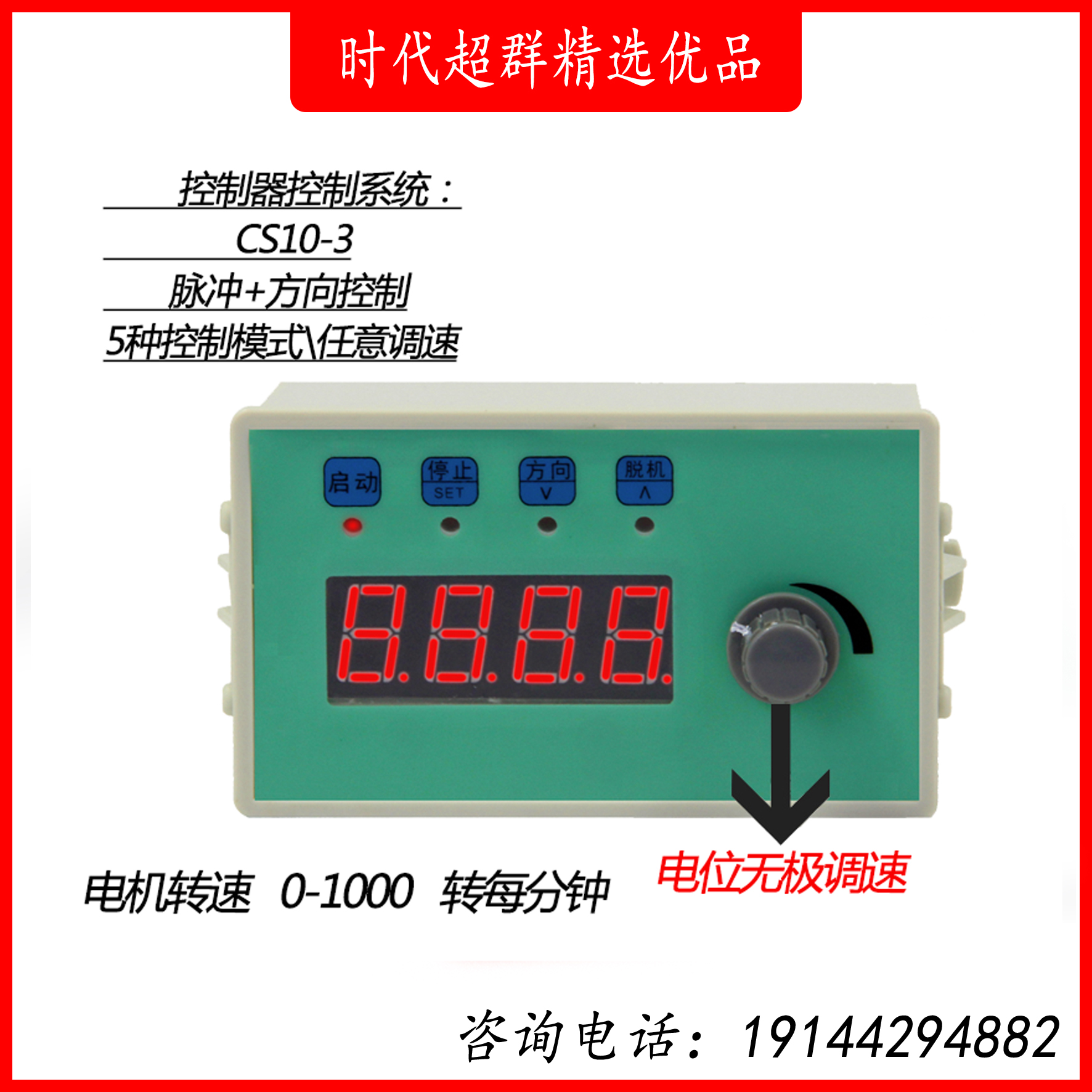 CS10-3步进电机控制器脉冲发生器多圈电位器调速转速显示限位包邮