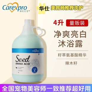 格伦仕宝宠物狗狗沐浴露劲爽亮白比熊博美白毛犬猫专用洗澡浴液4L