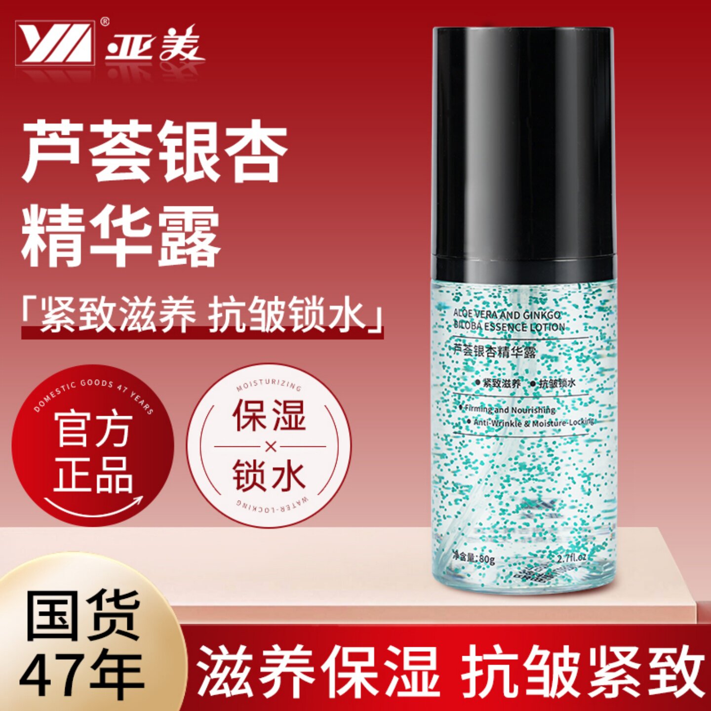 亚美芦荟银杏精华露滋养保湿抗皱锁水紧致清透水凝胶颗粒官方正品